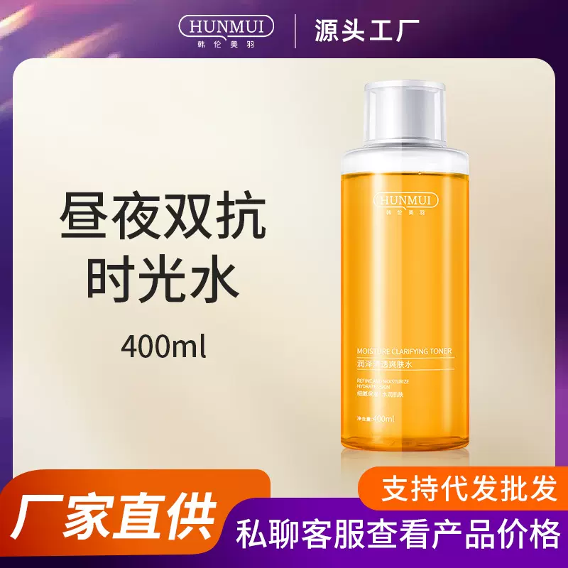 韩伦美羽昼夜双抗时光水爽肤水早补水晚淡黄均衡水油维稳精华原液