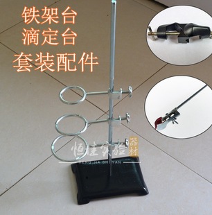 Experimental Supplies Iron Stand Titration Stand Beaker Clip Cross Clip Set Accessories Iron Ring Fixing Clip Square Base Bracket