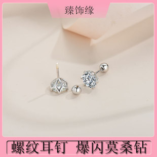 Sterling silver S925 thread earrings flash mosant drill 30 points classic six-claw inlaid moissanite in wind screw earrings