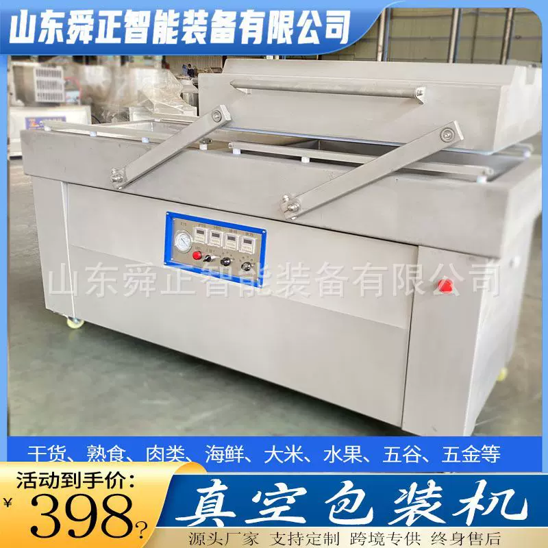 食品抽真空封口机 小型600双室真空包装机 肉干肉脯包装机设备厂