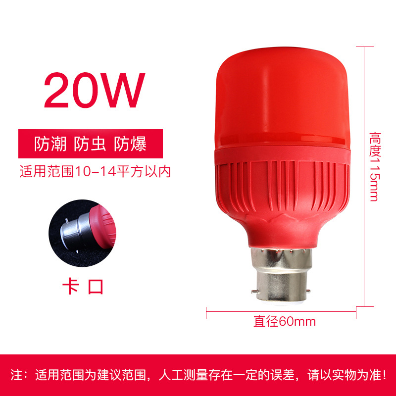 LED bombilla roja e27 tornillo linterna doméstica 5W10W rojo alto rico guapo lámpara de bombilla roscada luz roja de ahorro de energía