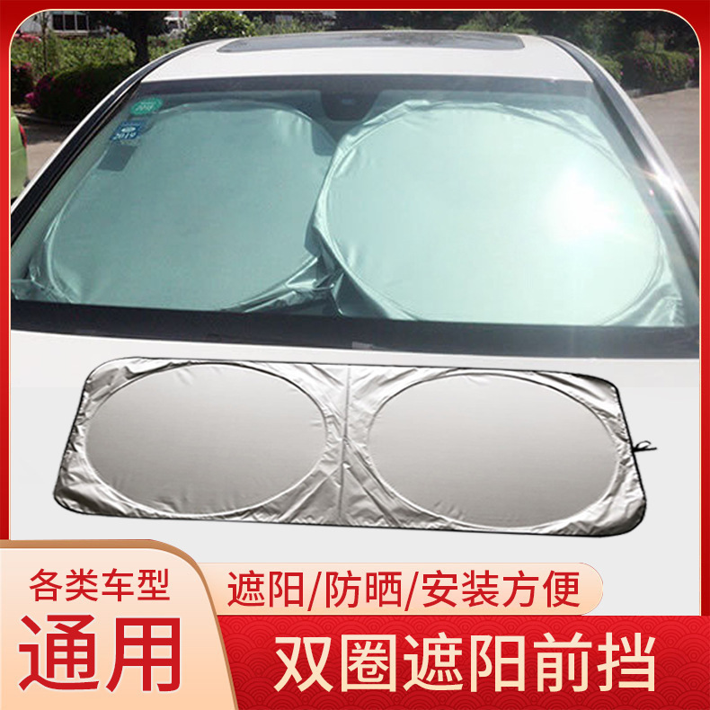 Car summer car silver-coated double circle foldable storage sunshade and sun protection car windshield cover front gear universal