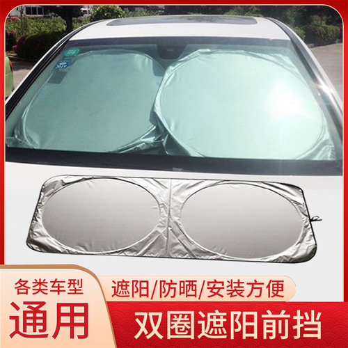 Car summer car silver-coated double circle foldable storage sunshade and sun protection car windshield cover front gear universal