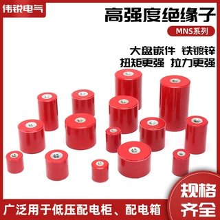 工厂定制MNS系列 高强度绝缘子配电柜低压绝缘子红色绝缘子支柱