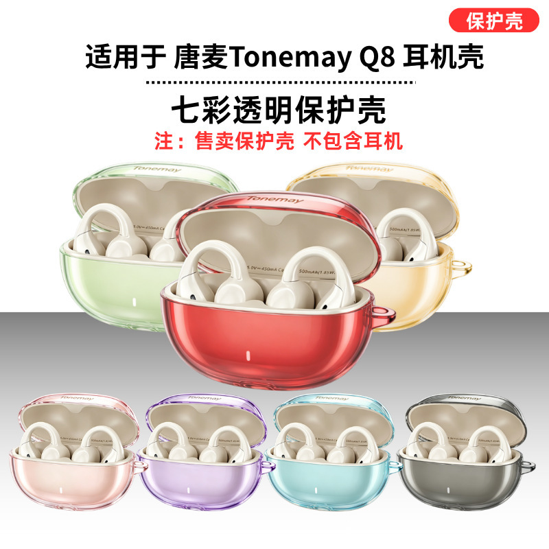 Suitable for Tonemay Q8 Protective Case, Colorful Transparent Anti-Fall Bluetooth Earphone Case