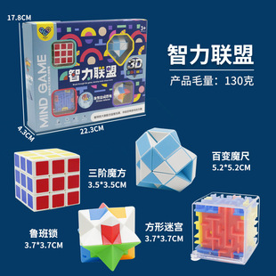 Carefully Selected Thinking Development Four-In-One Intelligence Three-Level Rubik's Cube Gift Box Toy Maze Puzzle Magic Ruler Luban Lock Rubik's Cube