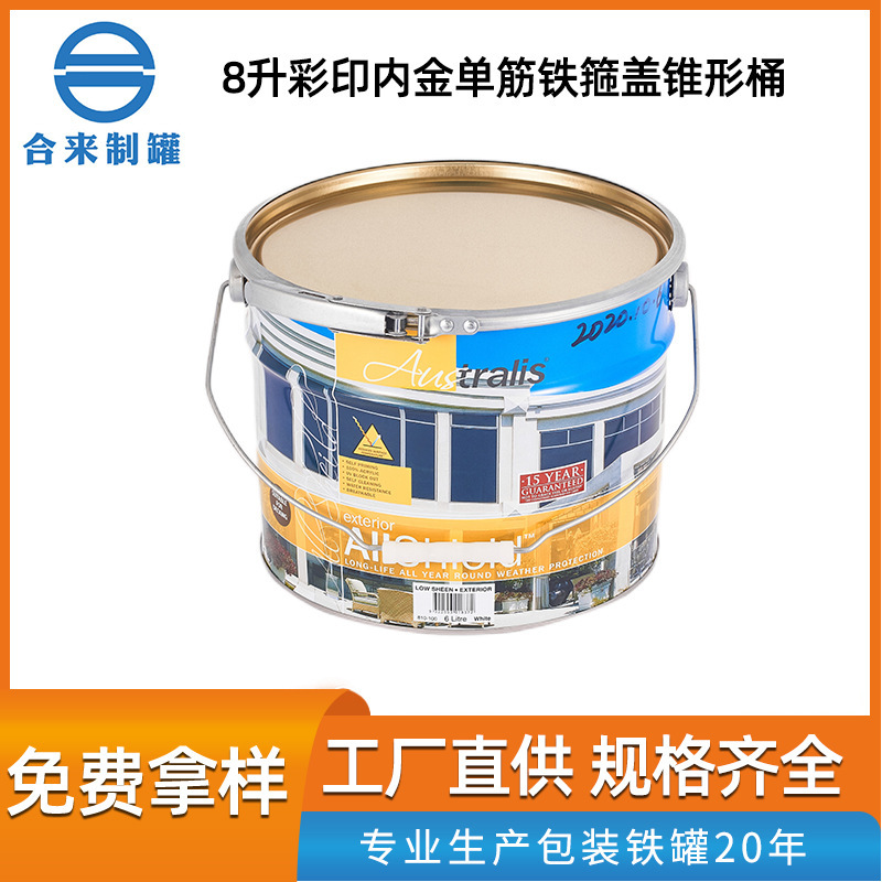 8升彩印内金单筋铁箍盖锥形桶 涂料油漆桶 彩色圆桶马口铁桶圆罐