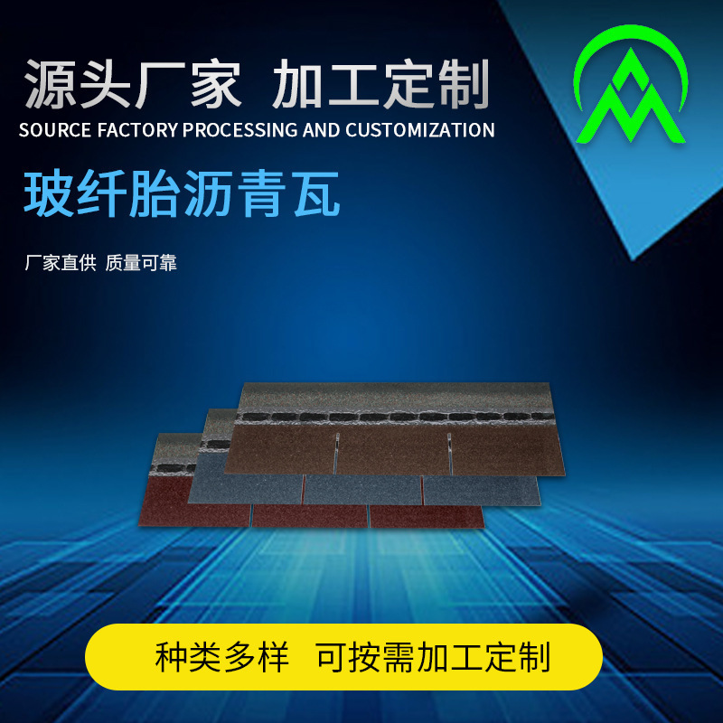 厂家直供防水防潮多彩玻纤瓦单层标准型油毡水墨灰沥青瓦现货批发