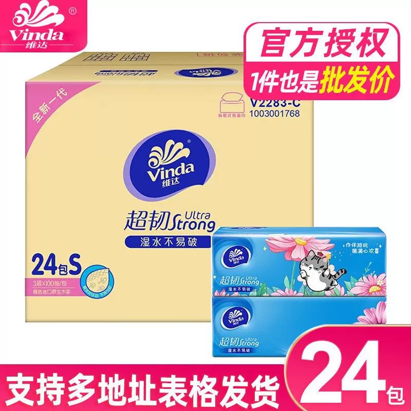维达抽纸细韧纸巾3层100抽24包整箱家庭实惠装餐巾纸卫生纸面巾纸