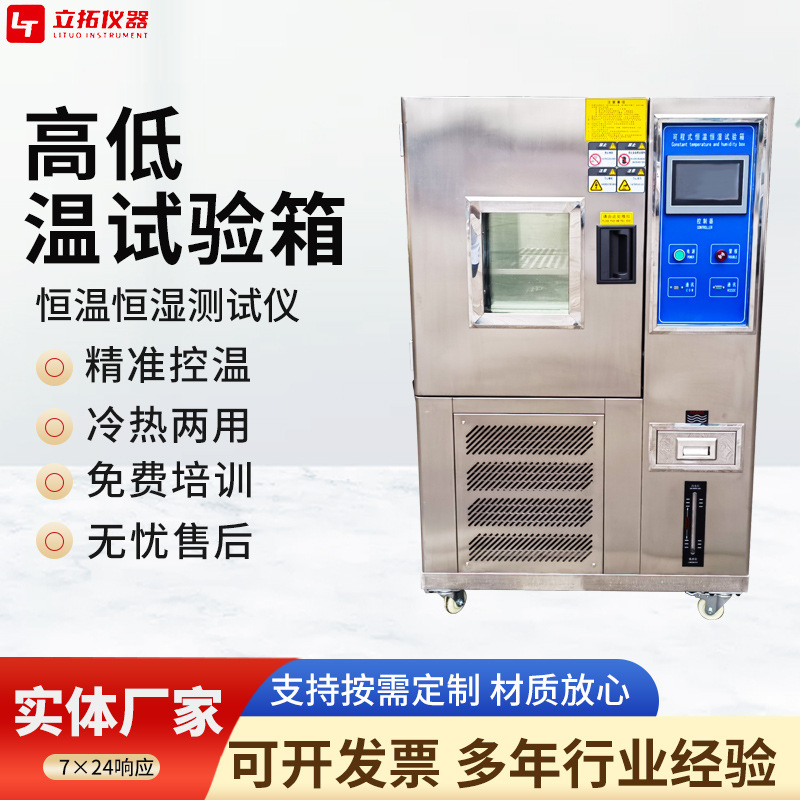 高低温试验箱防爆恒温恒湿箱冷热冲击测试仪老化实验恒温恒湿