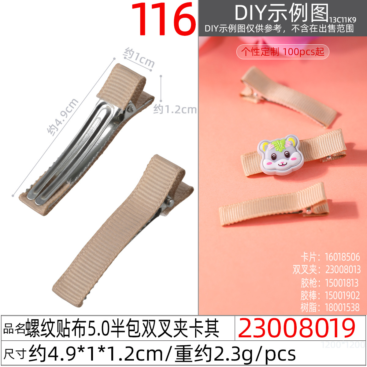 23008019#螺纹贴布5.0半包双叉夹卡其