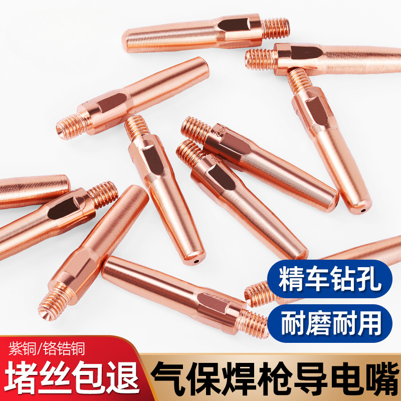 ✅二保焊导电嘴二氧化碳气体保护焊枪二保焊机配件大全导电咀铜焊