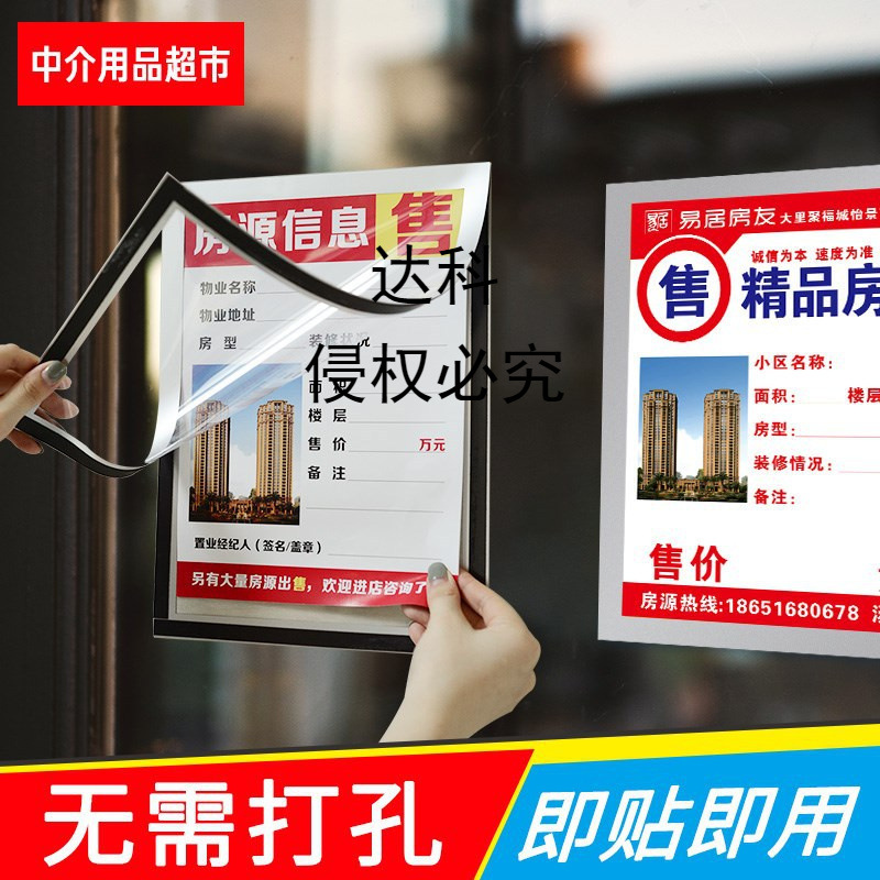a4中介房源贴玻璃橱窗a5广告牌双面a3磁性板墙贴纸房产信息展示贴