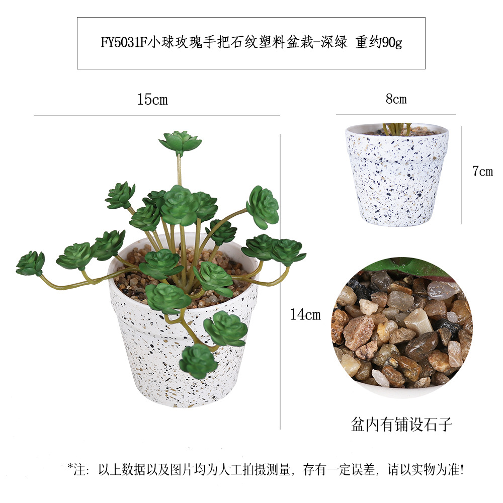 假小球玫瑰手把迷你盆栽手感仿真绿植石纹铺石塑料盆栽家居小摆件