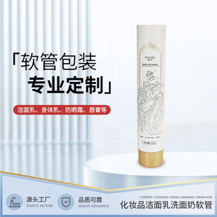 Processing and Customization of 100ml Body Cream Sheet Tube Packaging 35 Caliber Hose Packaging with Golden Glossy Cover