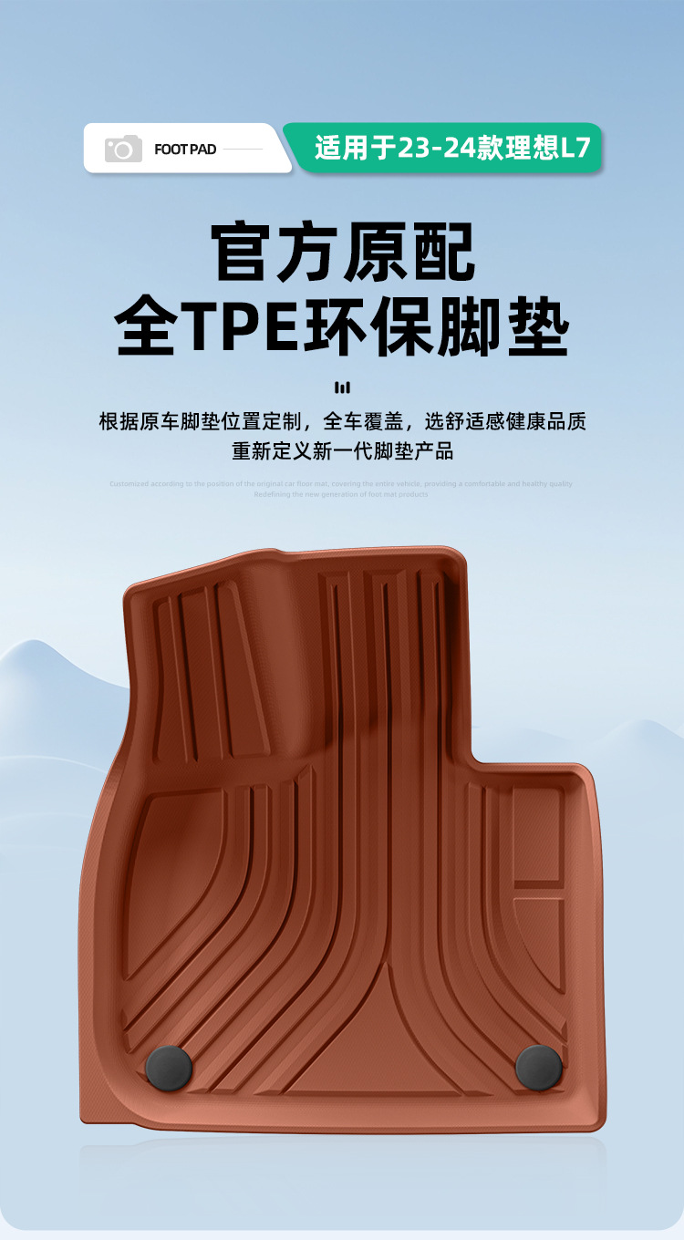 Suitable for 23-24 Ideal L7 Car Floor Mats, Special Car Floor Mats, Full Tpe Floor Mats, Trunk Mats, Drop Shipping