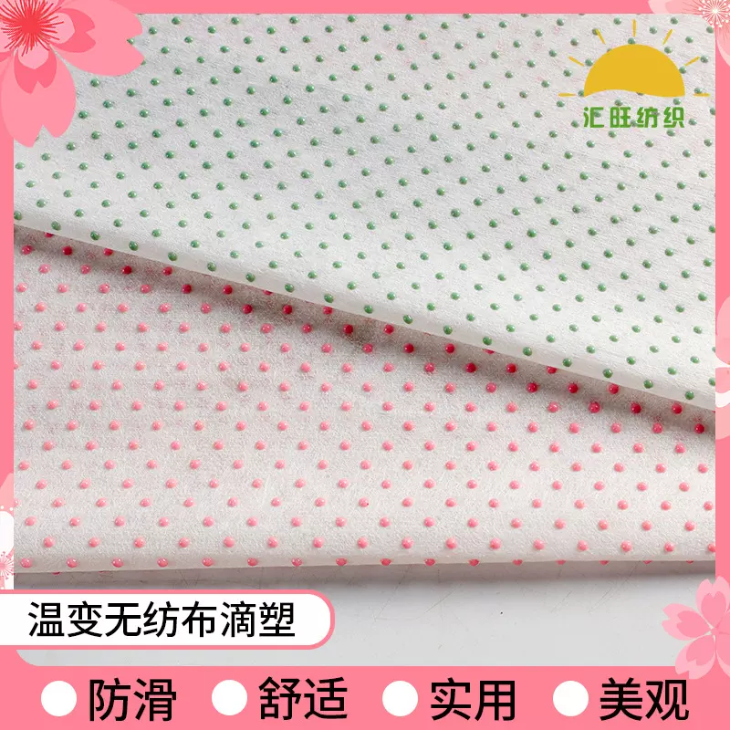 厂家现货 100g水刺温变无纺布滴塑布 暖贴温变功能性变色防滑布