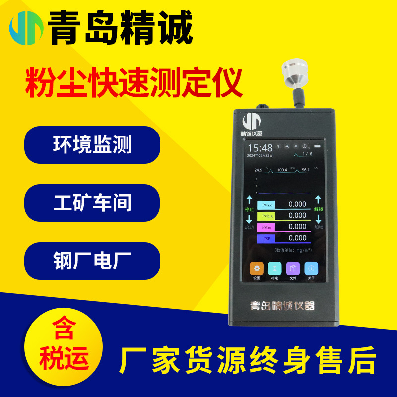 便携式粉尘浓度检测仪金属粉煤粉车间大量程颗粒物煤矿粉尘仪