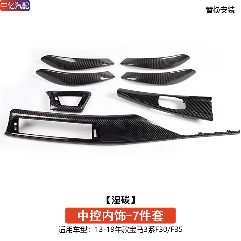 Cab and accessories, BMW BMW 3 Series - center-console-interior-7pcs-wet-carbon