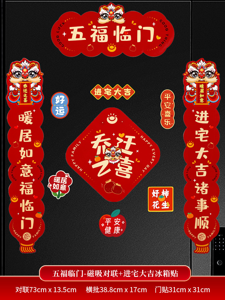 다섯 가지 축복 - 자기 커플 + 집에 들어가는 행운을 빌어요 냉장고 자석