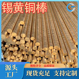 厂家直销 HSn70-1锡黄铜棒 c4430锡黄铜铜棒 现货齐全 可零售