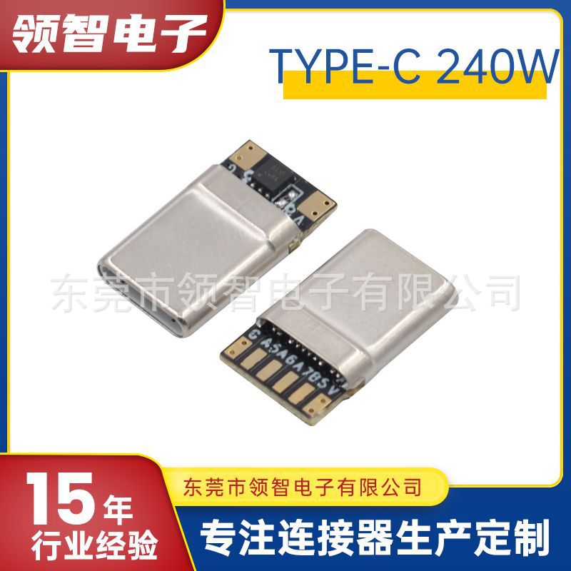 TYPE-C快充PD240W焊线式6芯14+4P兼容苹果15插头C对C数据线公头