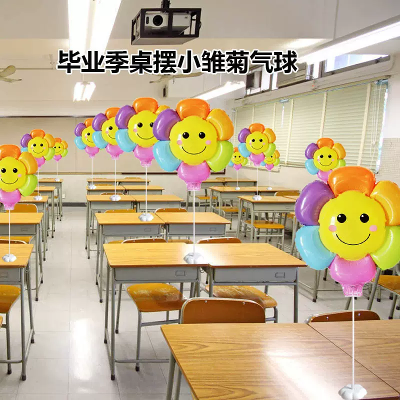开学装饰太阳花桌飘气球批发桌面摆件幼儿园教室布置道具拍照场景