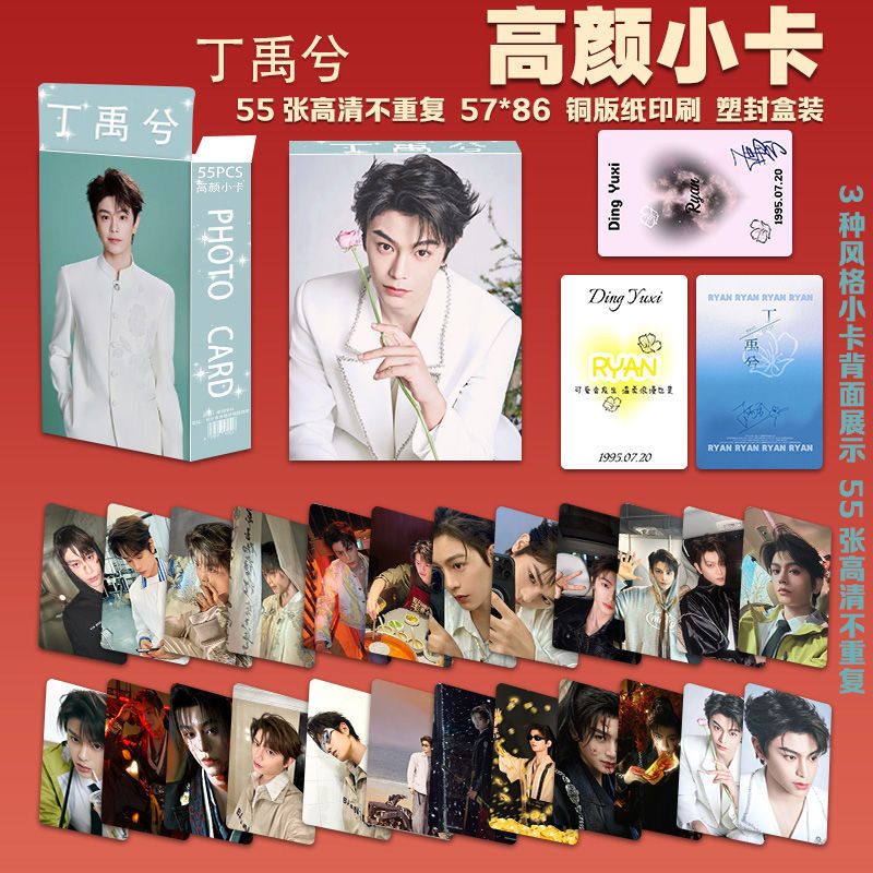 55张丁禹兮明星周边高清盒装小卡高清不重复lomo卡新款礼物批发|undefined