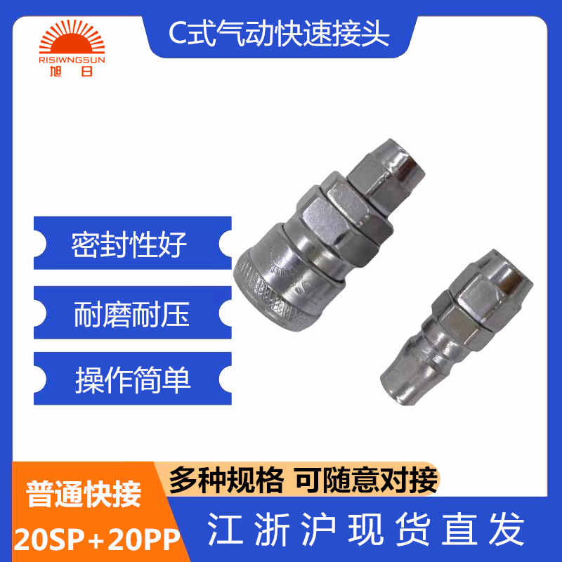 C式气快速接头20SP+20PP   5*8接头 PU风管快插接头 气泵快接