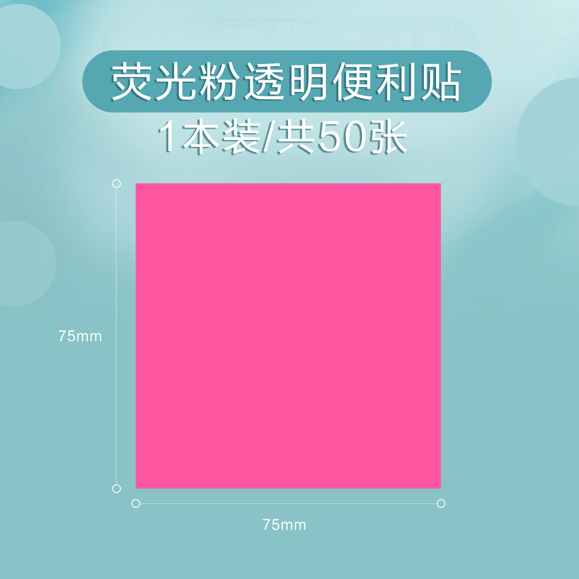 75*75mm 핑크/50매