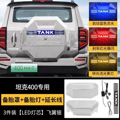 Spare wheel cover spare tire shell, exterior modification - sf-express-free-shipping-for-23-25-model-tank-400-mechanical-spare-tire-cover-flying-wing-silver-tri-color-spare-tire-flow-light-extension-cable