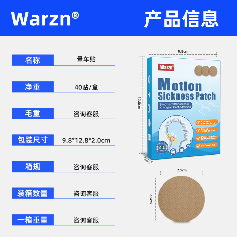 Warzn亚马逊跨境晕车贴 外贸晕船晕机贴旅游便携式耳后贴SHEIN|undefined