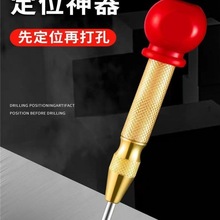 冲打孔定位器 高硬度自动钻孔定点冲样冲工具钉钢冲子打眼器