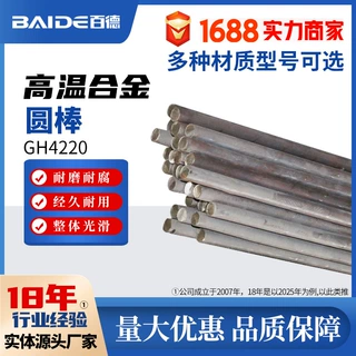 高温合金GH4220圆棒棒材光棒棒料实心钢棒耐腐蚀加工定制GH220