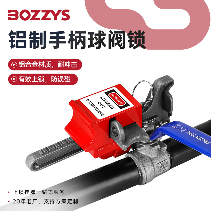 BOZZYS工业安全锁具铝制可调节阀门锁loto管道阀门安全锁批发