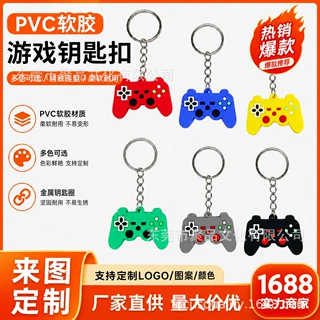 跨境亚马逊创意新款定制钥匙链PVC游戏机手柄钥匙扣节日派对礼品