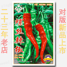 厂家大量批发香辣螺丝椒种子皱皮辣椒种子猪大肠春季菜园蔬菜种籽