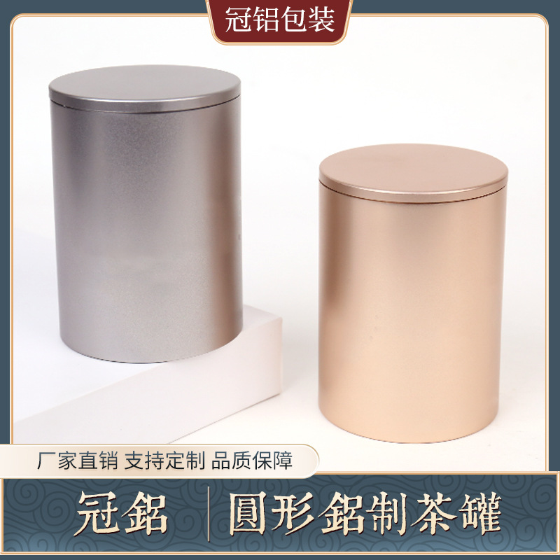 2022新款圆形铝制茶罐小铝罐茶叶罐小号茶具钛铝合金金属密封罐