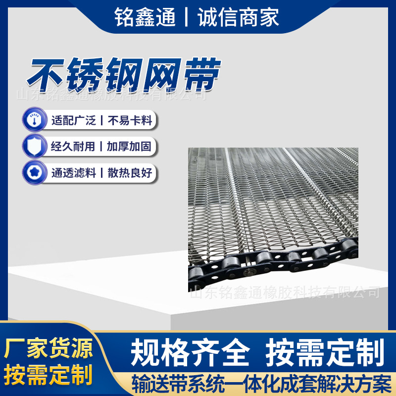 乙型不锈钢网带食品冷却油炸输送网带透气沥水金属网带支持定制