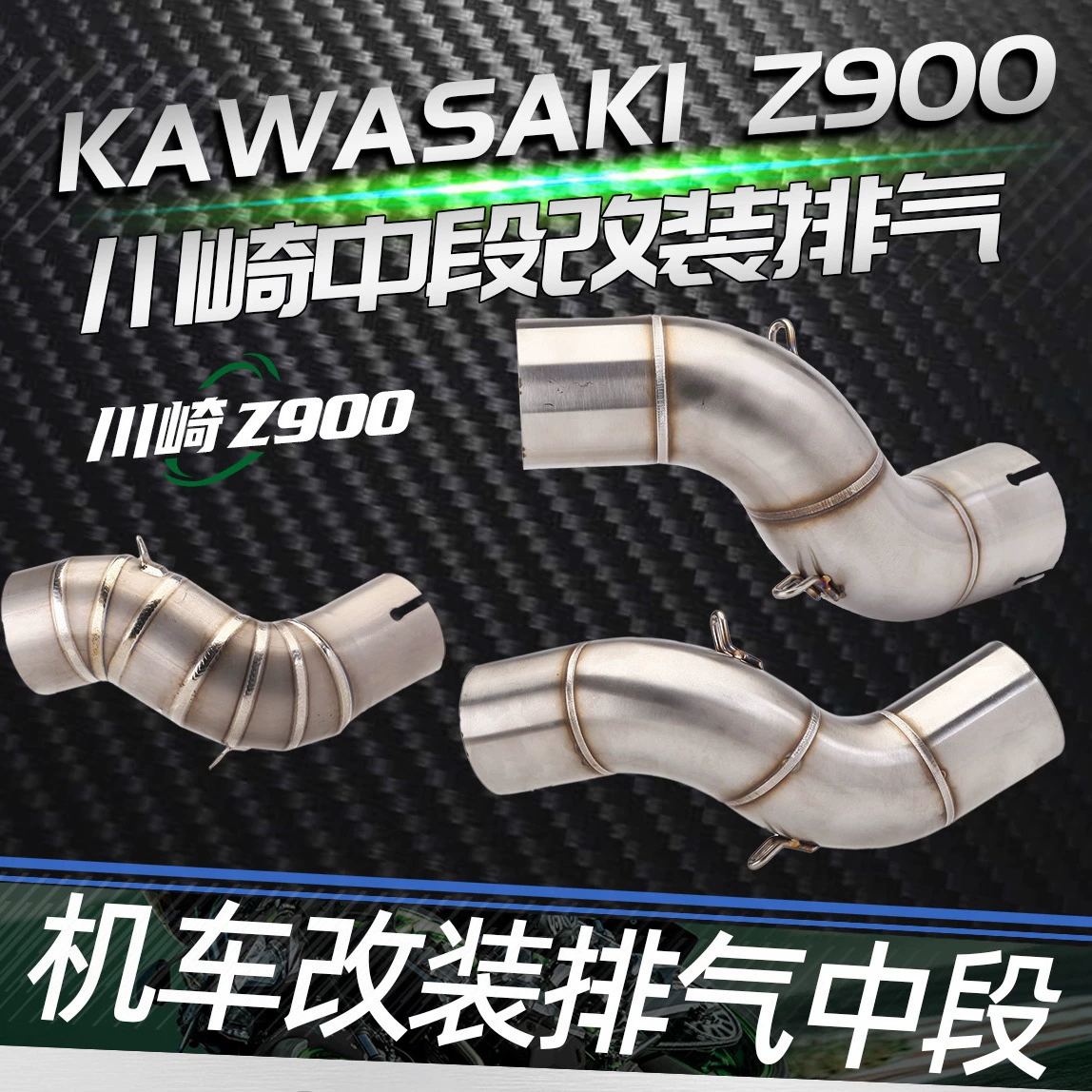 Подходит для модифицированной средней выхлопной трубы Kawasaki Z900 из нержавеющей стали/титанового сплава Средняя секция 17-22 лет