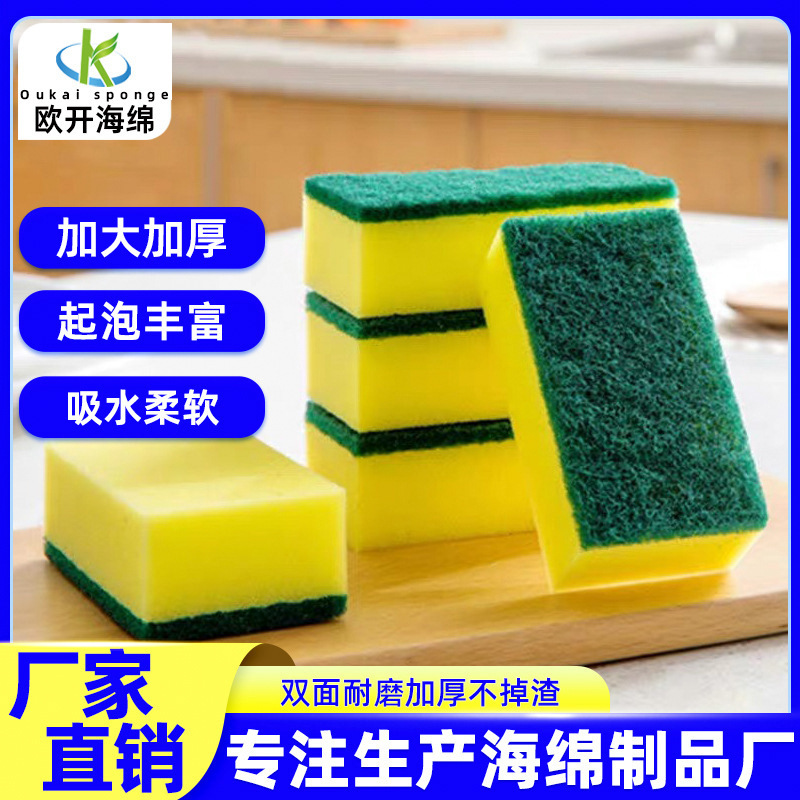 Household sponge wipe wholesale kitchen cleaning dishwashing sponge high density thickening does not hurt the pot bowl magic wipe scouring pad