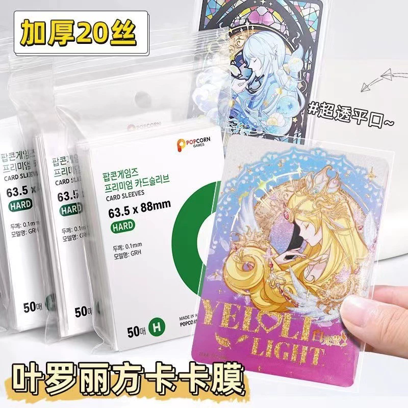Корейский попкорн карточка мембранный чехол 20 проволоки плоский рот 0,1 мм любовь фасоль фото маленькая карточка защита пленки cpp высокой проницаемость чехол для карт