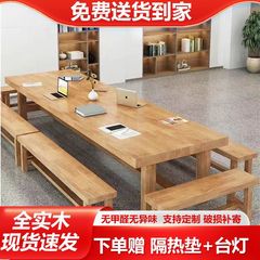 無垢材会議テーブル、ワークベンチ、パソコンテーブル、商談テーブルと椅子、オフィスデスク、シンプルモダンな大型テーブル、図書館