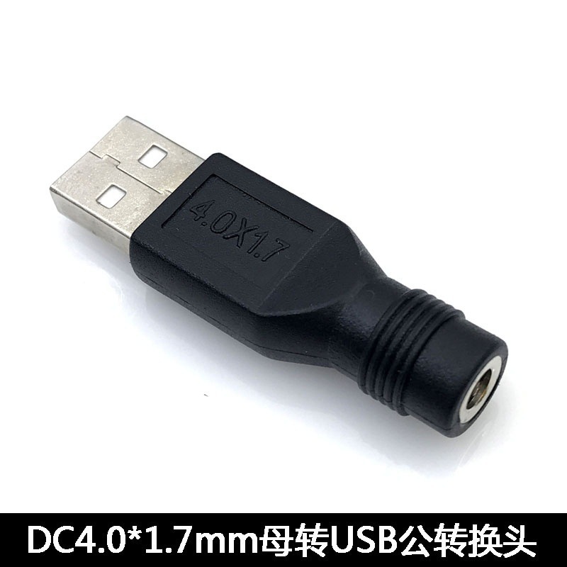 USB公母转DC公头3.5*1.35mm 4.0*1.7 5.5*2.1 2.5电源 插头充电头|undefined