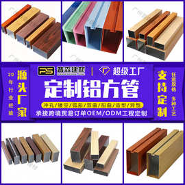 现货凹凸型四方管 吊顶天花装饰幕墙装饰外墙 热转印木纹铝方管