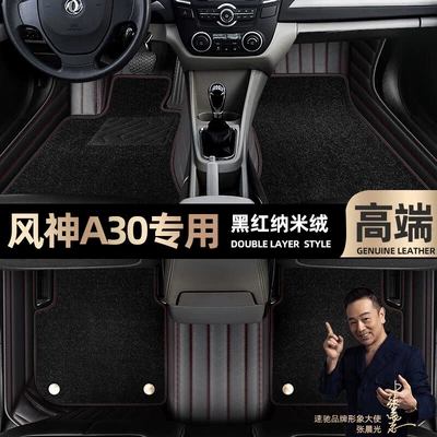 are suitable for Dongfeng Fengshen A30: Ayaqaltılar (Kovriklər) - black-red-leather-black-nano-velvet-double-layer