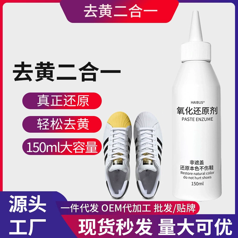 Японские маленькие белые ботинки для удаления желтого восстановителя