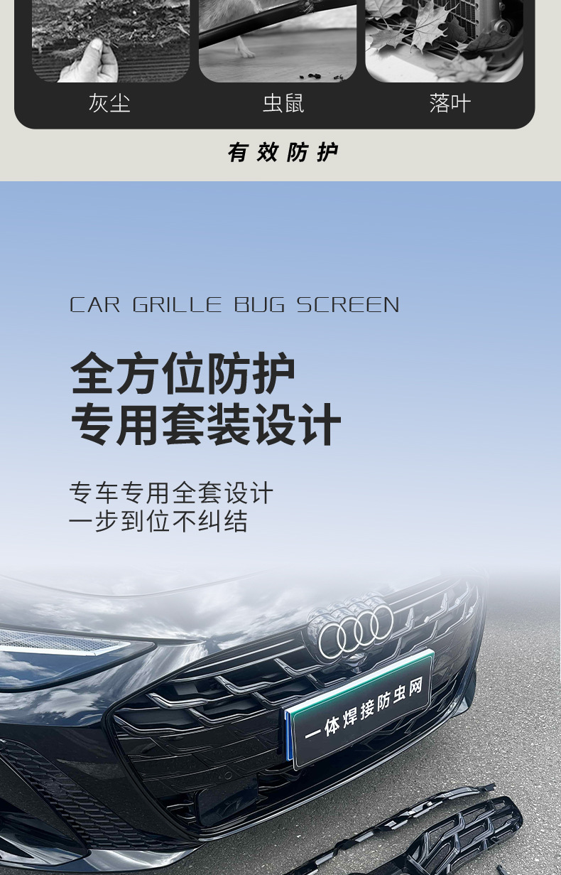 Suitable for Audi A6, special anti-insect net, car radiator grille intake protection cover, modified accessories, automotive supplies