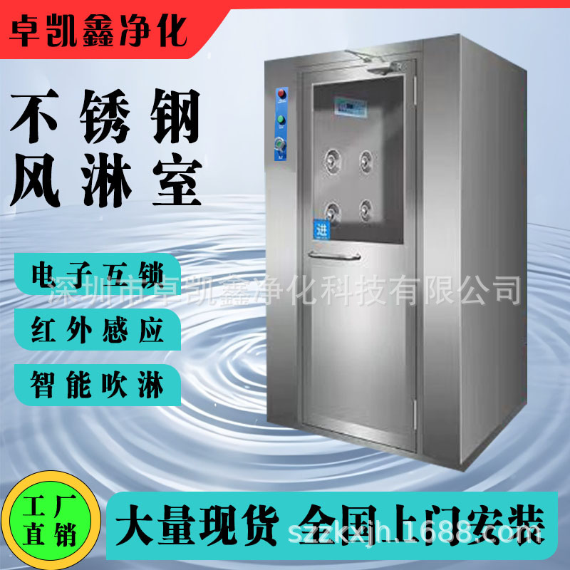 深圳现货生产风淋室风淋房厂家直销不锈钢风淋室上门安装维修风淋
