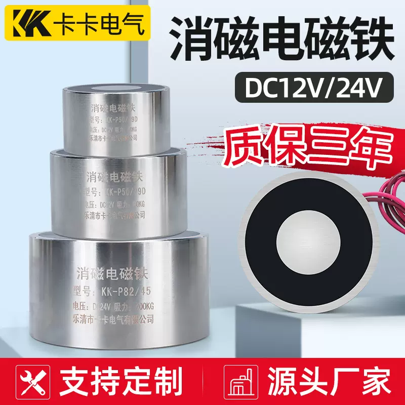 失电型直流消磁电磁铁通电没磁 断电有磁吸铁圆形强磁吸盘12v24v